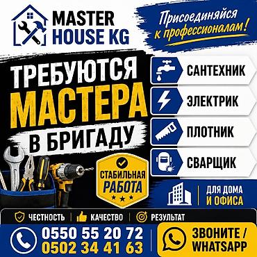 столярный: Master House KG — профессиональные услуги для дома и офиса. Доступные — 1