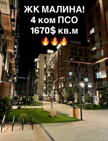 жилой комплекс малина бишкек: СРОЧНО ПРОДАЕТСЯ 4-КОМНАТНАЯ КВАРТИРА В ЖК "МАЛИНА" 📍 г. Бишкек, от