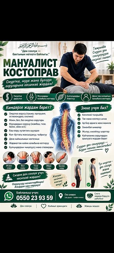 Массаж | Лечебный массаж | Протрузия | Консультация at lalafo.kg Массаж | Лечебный массаж | Протрузия | Консультация