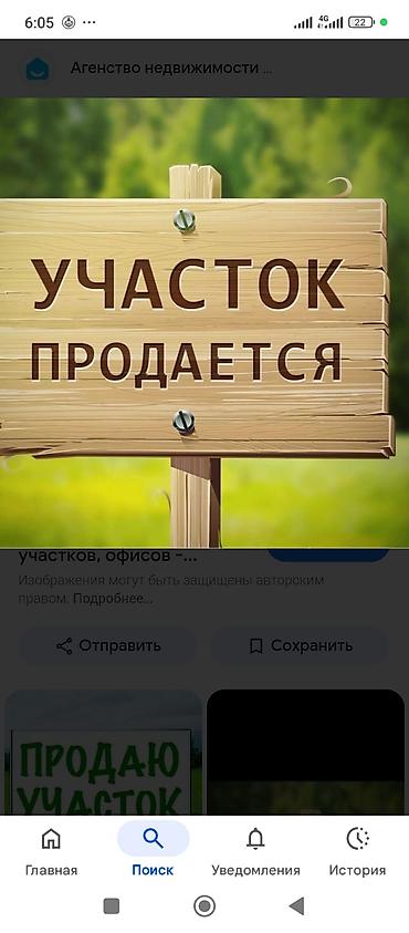 отель бишкеке: 30 соток, Для строительства, Красная книга — 1