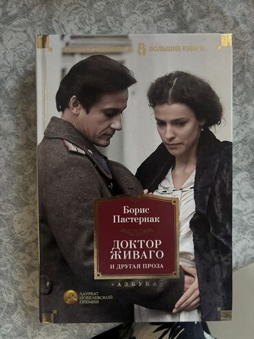 Çaydanlar: Доктор Живаго Борис Пастернак. Книга в жанре роман, твердая обложка