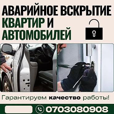 микрорайон: Аварийное вскрытие замков Аварийное вскрытие замков Аварийное вскрытие — 1