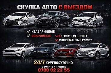 Унаа сатып алуу: Срочно нужны 💸💰? Можем купить ваше авто Быстро и надёжно Наличный — 1