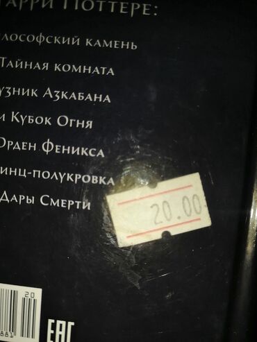 книга по истории азербайджана 5 класс: Книга "Гарри Поттер", новая