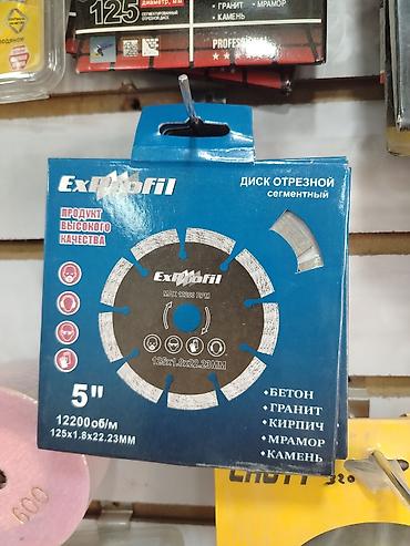 Алмазный сегментный отрезной диск ExProfil 5" Назначение: - Резка