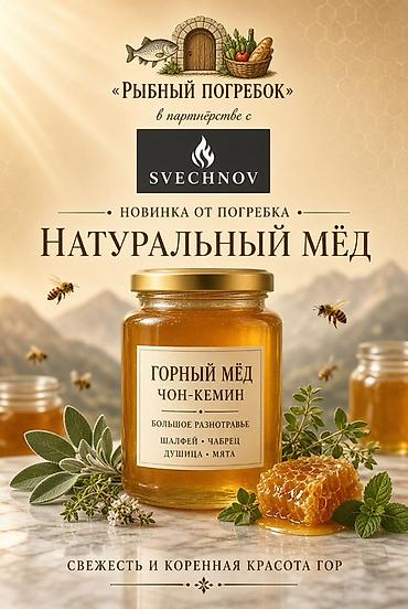 чугунная кастрюля с крышкой: Натуральный мёд «Горный мёд Чон-Кемин» от «Рыбного Погребка» в — 1