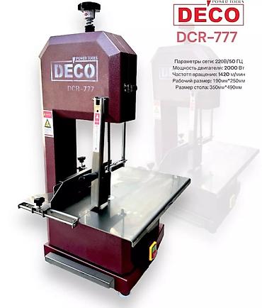 Ленточные электропилы: Мясорезка DECO, AЛЬФА, РУССМАШ Распродажа Гарантия 1 год В наличии — 13