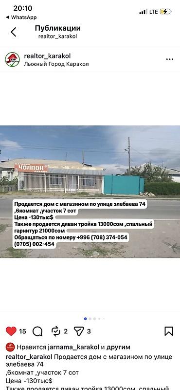 studio apartment: Продается дом с коммерческим помещением (магазин) на ул. Элебаева, 74 — 1