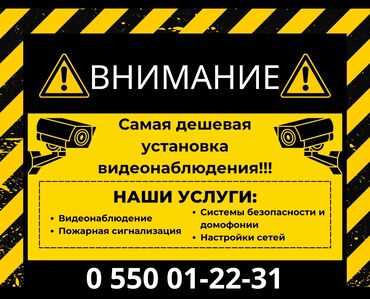 скрытая камера в квартире установка: Өрт жана коргоо сигнализациялары, Объекттерди пульттук башкаруу менен коргоо, Автоматтык өрт өчүрүү системалары | Офистер, Батирлер, Үйлөр | Демонтаждоо, Жөндөө, Орнотуу