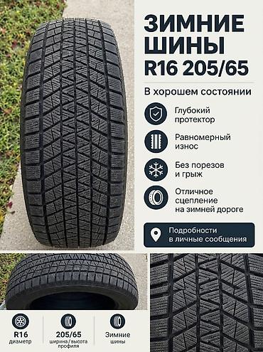 шина 195 45 16: Шины 205 / 55 / R 16, Зима, Б/у, Комплект, Легковые, Китай, BOTO — 1