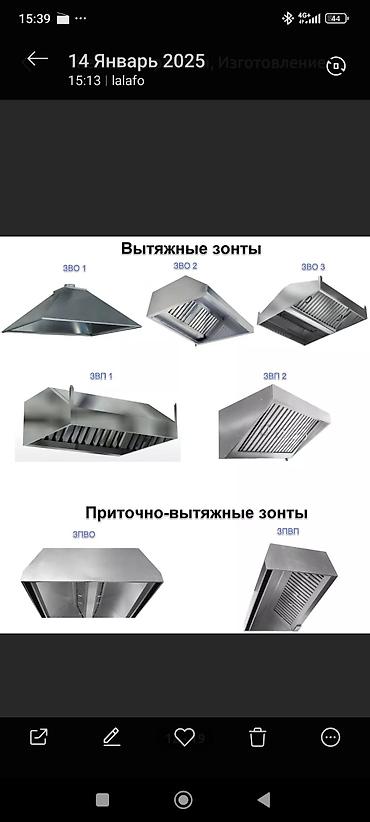 Жестяные работы: Промышленная вентиляция для кухни/пищевого производства Описание: - — 3