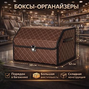 багажник на адисей: Органайзер Для багажника, Новый — 2