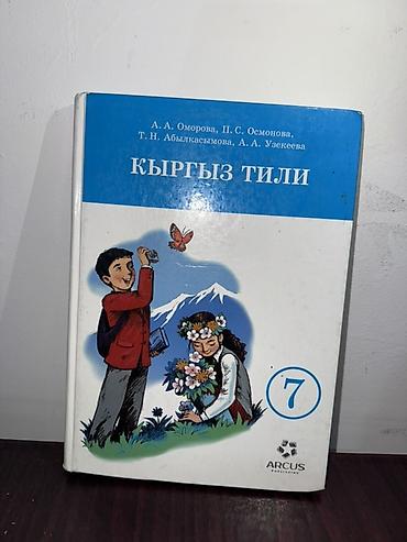 solutions upper intermediate: Кыргызский язык, 7 класс, Новый — 1