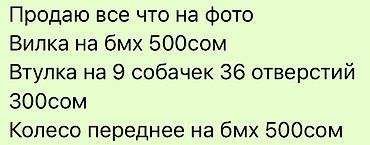 Велозапчасти: Набор запчастей для BMX: - Передняя вилка (стальная, под ось 10 мм — 2