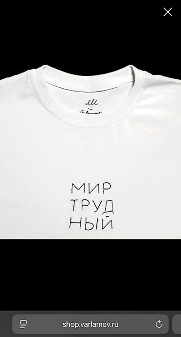 Футболки: Футболка «МИР ТРУДНЫЙ» - Базовая унисекс-футболка с круглым вырезом — 4