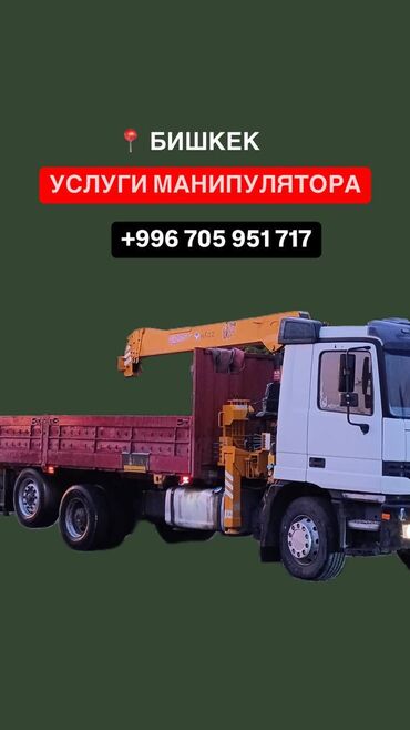 грузовой манипулятор: Манипулятор | Стрела 13 м. 7 т | Борт 12000 кг
