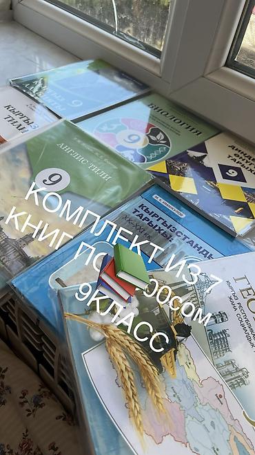 Учебники: Кыргызский язык, 9 класс, Новый — 5