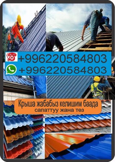 Кровля крыши: Кровля крыши | Ремонт Больше 6 лет опыта