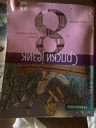 Udžbenici: Srpski jezik – Читанка за 8. разред основне школе - Наслов: Читанка – na lalafo.rs — 7 Udžbenici: Srpski jezik – Читанка за 8. разред основне школе - Наслов: Читанка – — 7