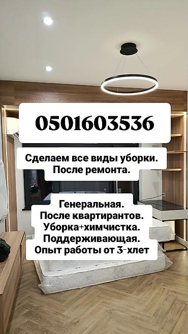 Уборка помещений: Уборка помещений, | Генеральная уборка, | Квартиры — 1