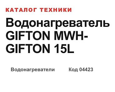 ручной аристон: Накопительный водонагреватель Объем бака: 15 л, Электрический, Регулятор температуры, Новый — 7