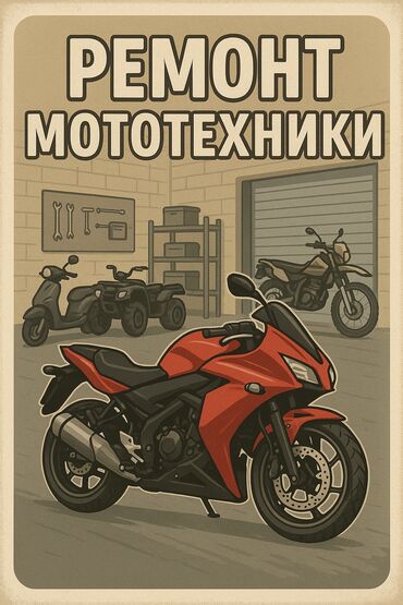 продаю портер 1: Ремонт мототехники