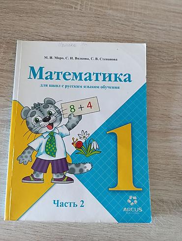 Книги и журналы: Учебник: “Кыргыз тили жана окуу. Орус мектептери үчүн. 2” Авторы: Ч — 9