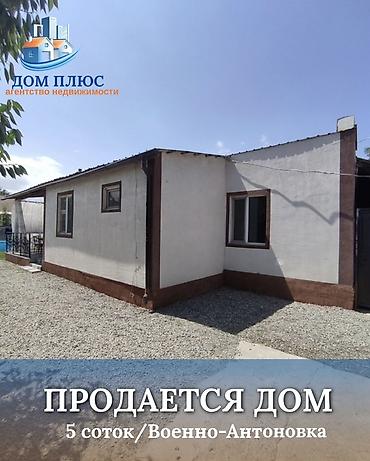 ош сити цена: 📍 В селе Кожомкул ( Военно-Антоновка ) Продается дом на участке 5 — 1