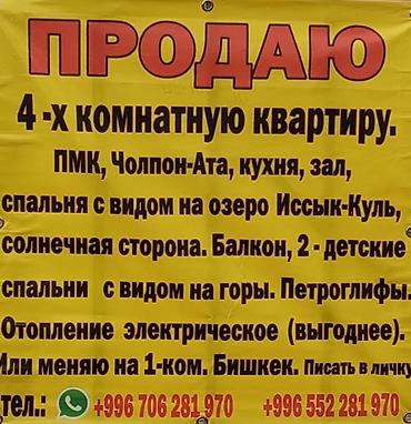 квартира продажа бишкеке: 4 комнаты, 70 м², 104 серия, 4 этаж, Евроремонт — 2
