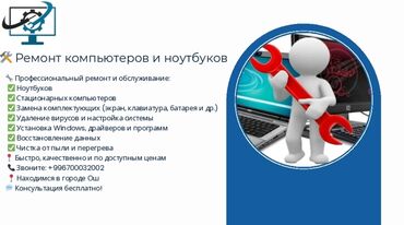 няни на дом: Ремонт компьютеров и ноутбуков Услуги: - Профессиональный ремонт и