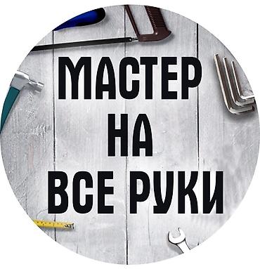 Строительные специальности: МАСТЕР НА ВСЕ РУКИ,ИЩУ РАБОТУ 50- ЛЕТ/Мастер на дом / Мастер на все — 3