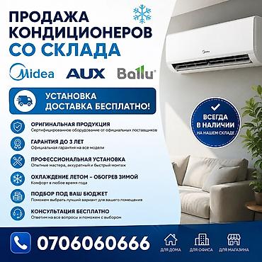 shine systems: Продажа кондиционеров со склада Бренды: Midea, AUX, Ballu. Что — 1