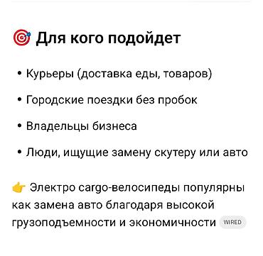 Электровелосипеды: Электровелосипед, Новый — 10