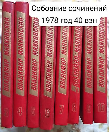 книги бу: Продаются различные книги советской эпохи. (часть 1) Продается: набор — 2