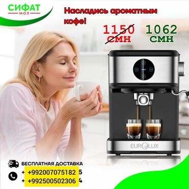 ✅ Характеристики брендовой кофемашины Eurolux 🥇 ✅ Цена 1062 сомони 🔥