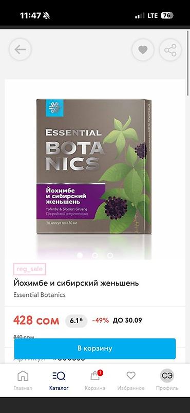 семейные одежды: Набор продуктов для здоровья и красоты от Siberian Wellness: 1) Vita — 7