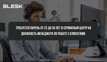 call centr: Оператор Call-центра