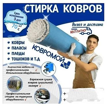 tolsen бишкек: Килемдерди жуу, | Паластар, Ала-кийиз, Шырдак, Акысыз жеткирүү — 9