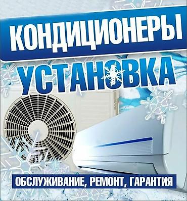 Другие услуги: Установка кондиционеров и сплит систем Пpeдставляем вашeму вниманию — 2