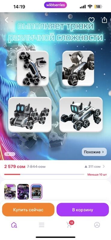Other children's transport: Робот-машина с управлением жестами и колесами-трансформерами -
