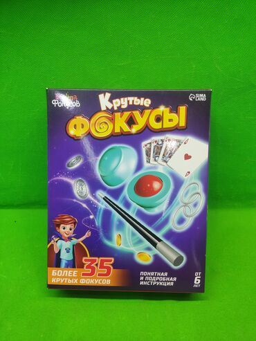 Игрушки: Набор для юного фокусника «Крутые фокусы» (Sima Land) - Для детей от