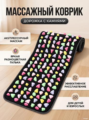 Массажный коврик — дорожка с камнями - Акупунктурный/акупрессурный lalafo.kg да Массажный коврик — дорожка с камнями - Акупунктурный/акупрессурный