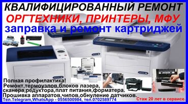 epson краска для принтера: Принтеры,мfu,mfp,копиры,(ремонт