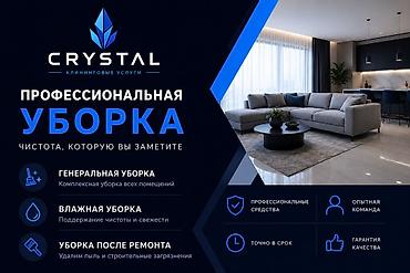 aura roboclean: ✨ Профессиональные клининговые услуги для квартир, домов и офисов — 1