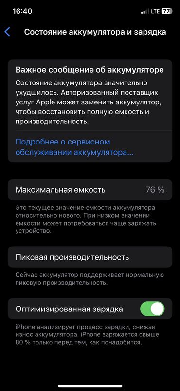 экран айфон 10: IPhone X, Б/у, 64 ГБ, Белый, Защитное стекло, Чехол, 76 %