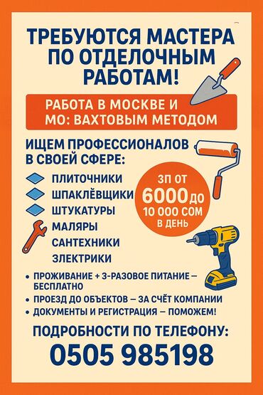 работа для школьниц: Требуется Разнорабочий, Оплата Дважды в месяц, Менее года опыта