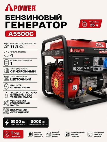 Генераторлор: Бензиновый генератор iPOWER A5500C Основные характеристики: - — 2