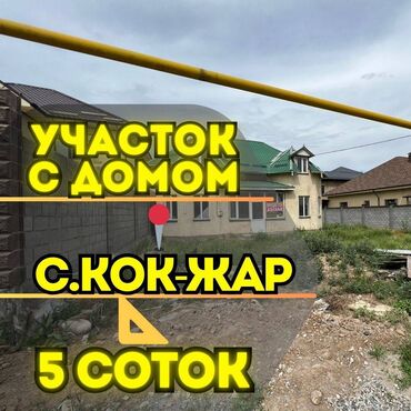 ак тилек ж м: 5 соток, Для строительства, Красная книга
