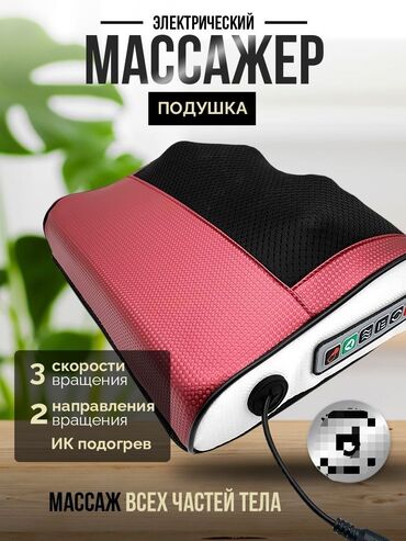 сибирский здоровье: Электрическая Массажная подушка для шеи, плеч, спины и тела с