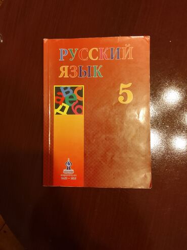 rus dili 8 sinif derslik: Rus dili dərslik 5ci sinif. Teptezedir, içi yazılmayıb 
qiymət 3 AZN